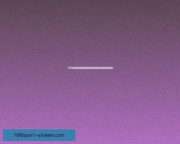 188体育直播打造全新观赛体验实时赛事分析与高清互动直播平台