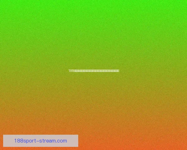 188体育入口全新升级打造安全稳定流畅的体育娱乐互动平台体验之选