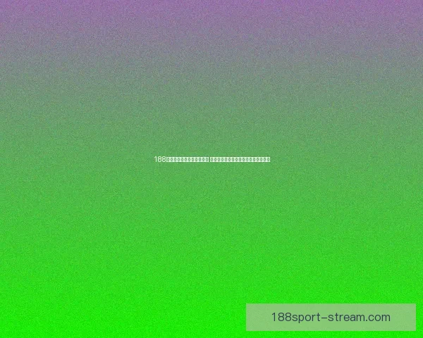 188体育手机投注平台深度解析 安全快捷的投注体验如何提升用户体验