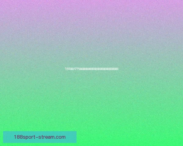 188体育APP打造全新体育娱乐体验引领数字体育平台潮流与互动新玩法