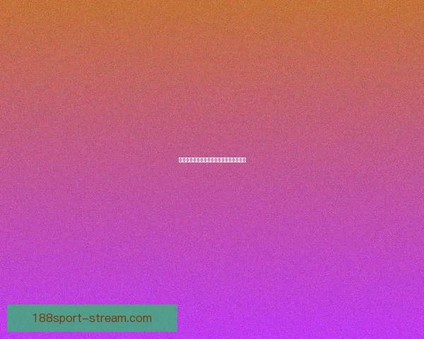 世界杯精彩赛事预测与足彩分析全方位指南