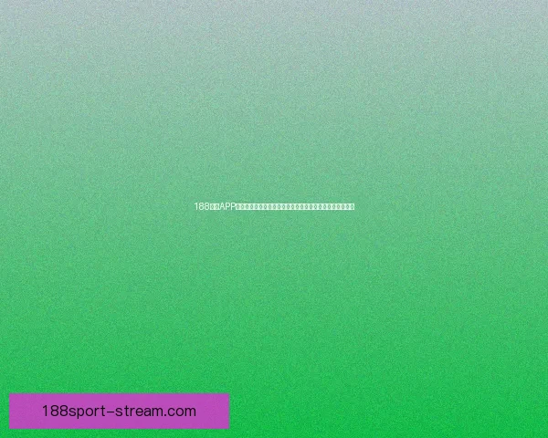 188体育APP打造全新体育娱乐体验引领数字体育平台潮流与互动新玩法