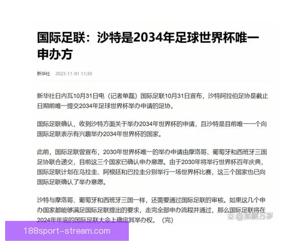 美加墨三国联合举办世界杯赛事展望与影响分析