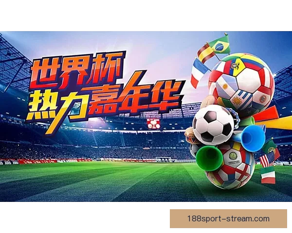 深度解析2026世界杯盘口走势与投注技巧及球队实力全面前瞻分析